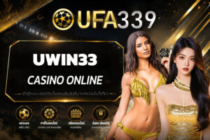 เครดิตฟรี แจกจริง พร้อมโปรโมชั่นพิเศษ UFA339 PG SLOT
